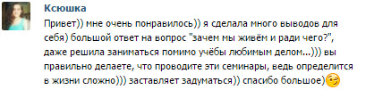 Отзывы о тренинге Андрея Руденко 1