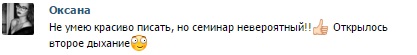 Отзывы о тренинге Андрея Руденко 3