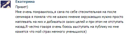 Отзыв о тренинге Андрея Руденко 1