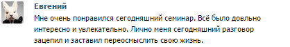 Отзыв о тренинге Андрея Руденко