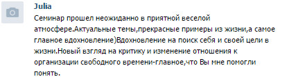 Отзыв о тренинге Андрея Руденко2