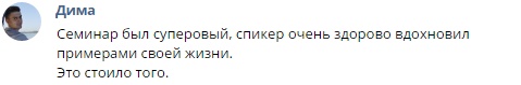 Отзыв об Андрее Руденко